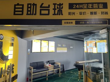 广西南宁市青秀区附近的台球厅有哪些？