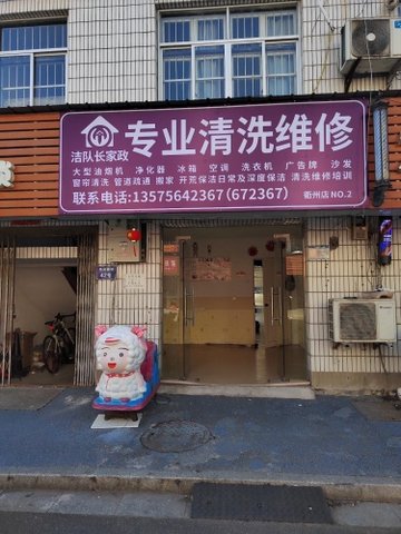 浙江衢州市柯城区附近的家政公司有哪些？