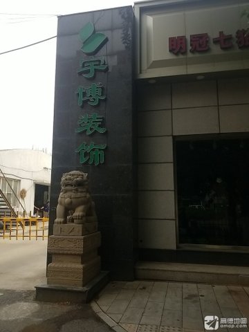 辽宁锦州市太和区附近的装修公司有哪些？