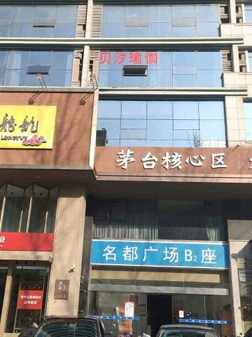 江苏连云港市海州区附近的健身瑜伽馆有哪些？