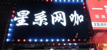 贵州贵阳市云岩区附近的网吧有哪些？