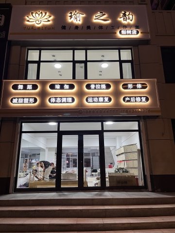 吉林四平市梨树县附近的健身瑜伽馆有哪些？