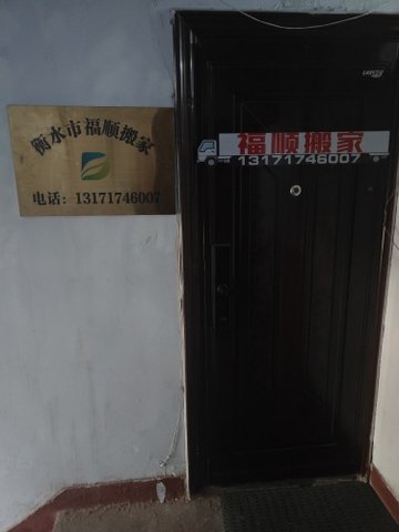 河北衡水市桃城区附近的搬家公司有哪些？