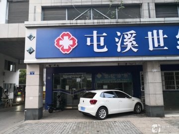 安徽黄山市屯溪区附近的医院诊所有哪些？