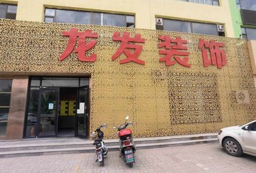 山西朔州市朔城区附近的装修公司有哪些？