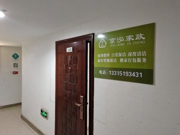 河北石家庄市长安区附近的保洁公司有哪些？