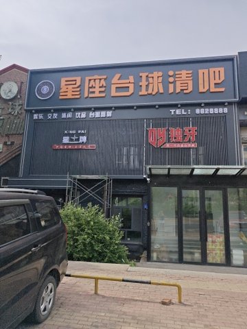 黑龙江鸡西市鸡冠区附近的酒吧夜店有哪些？