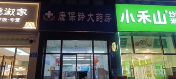 江苏常州市新北区附近的药店有哪些？